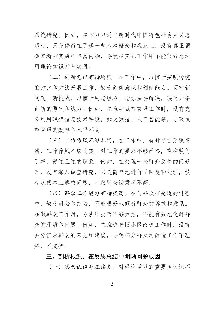 2025年领导干部党校学习党性分析材料.docx_第3页
