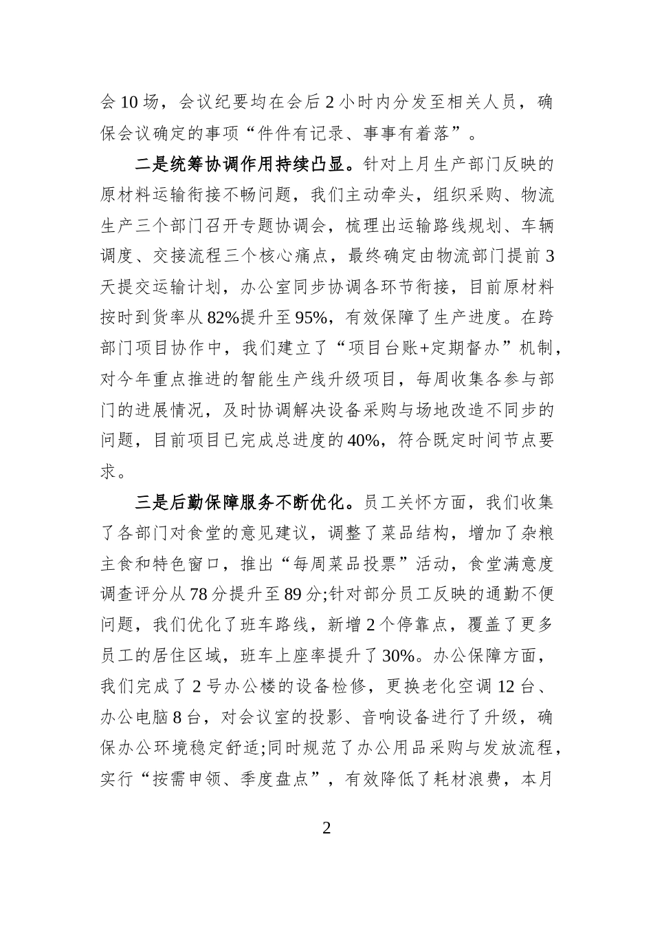 办公室主任在日常工作会议上的发言材料.docx_第2页