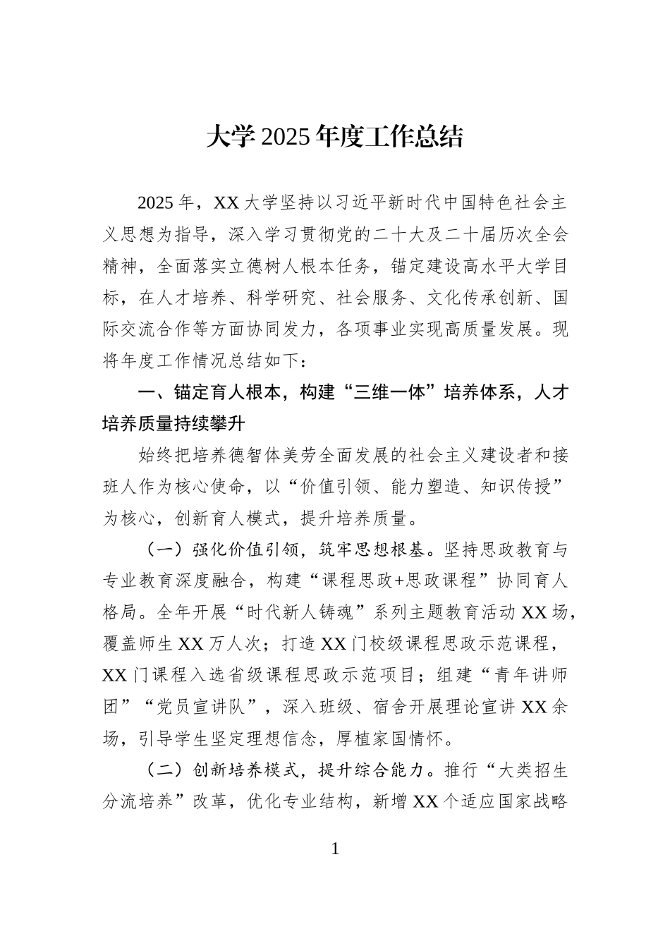 大学2025年度工作总结.docx_第1页