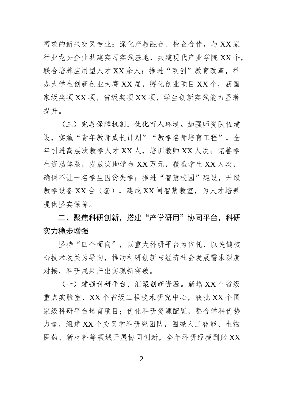 大学2025年度工作总结.docx_第2页