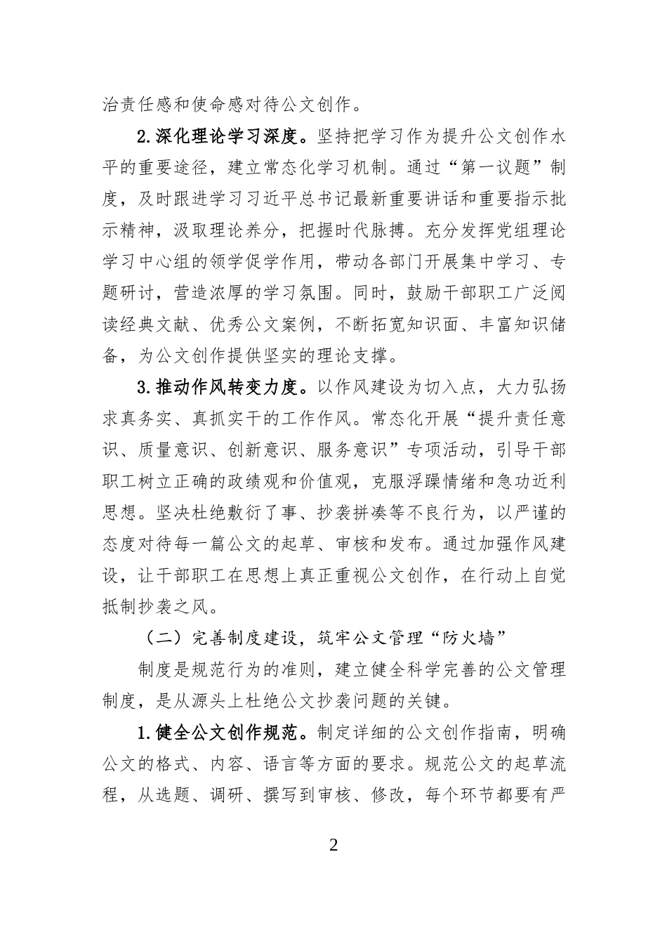 单位2025年公文抄袭问题专项整治总结.docx_第2页