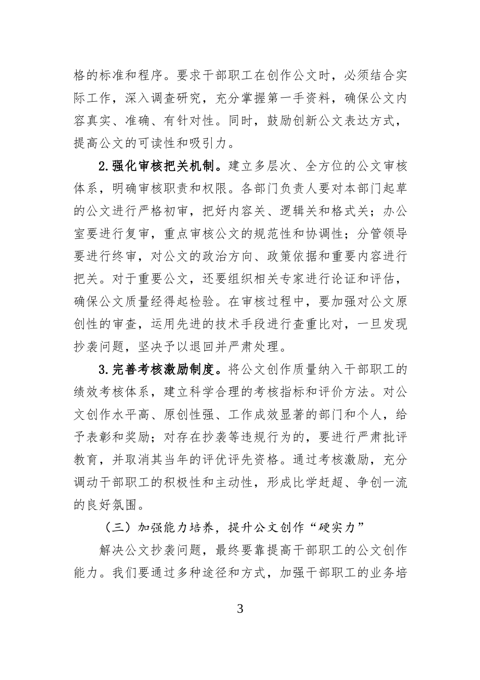 单位2025年公文抄袭问题专项整治总结.docx_第3页