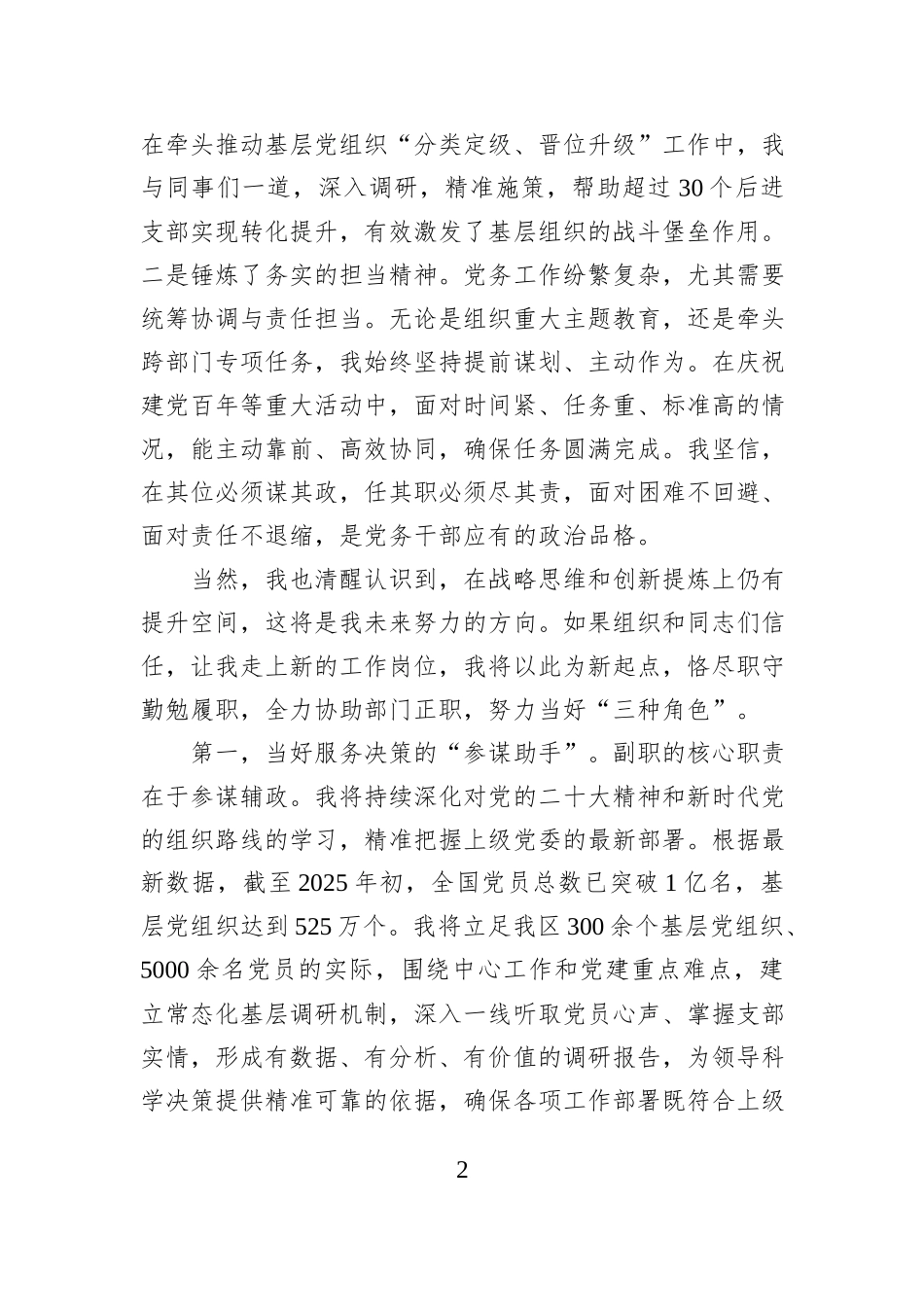 党务干部竞聘演讲稿.docx_第2页