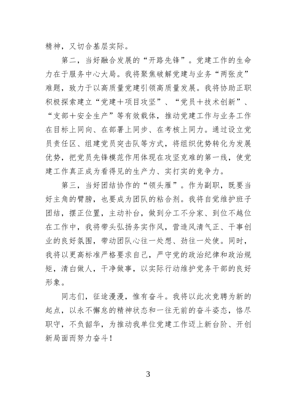 党务干部竞聘演讲稿.docx_第3页