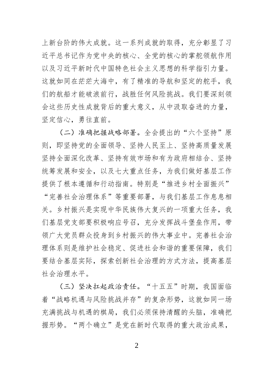 党支部书记学习全会精神研讨发言.docx_第2页