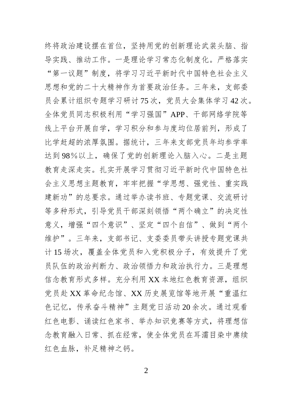 党支部委员会换届选举工作报告.docx_第2页