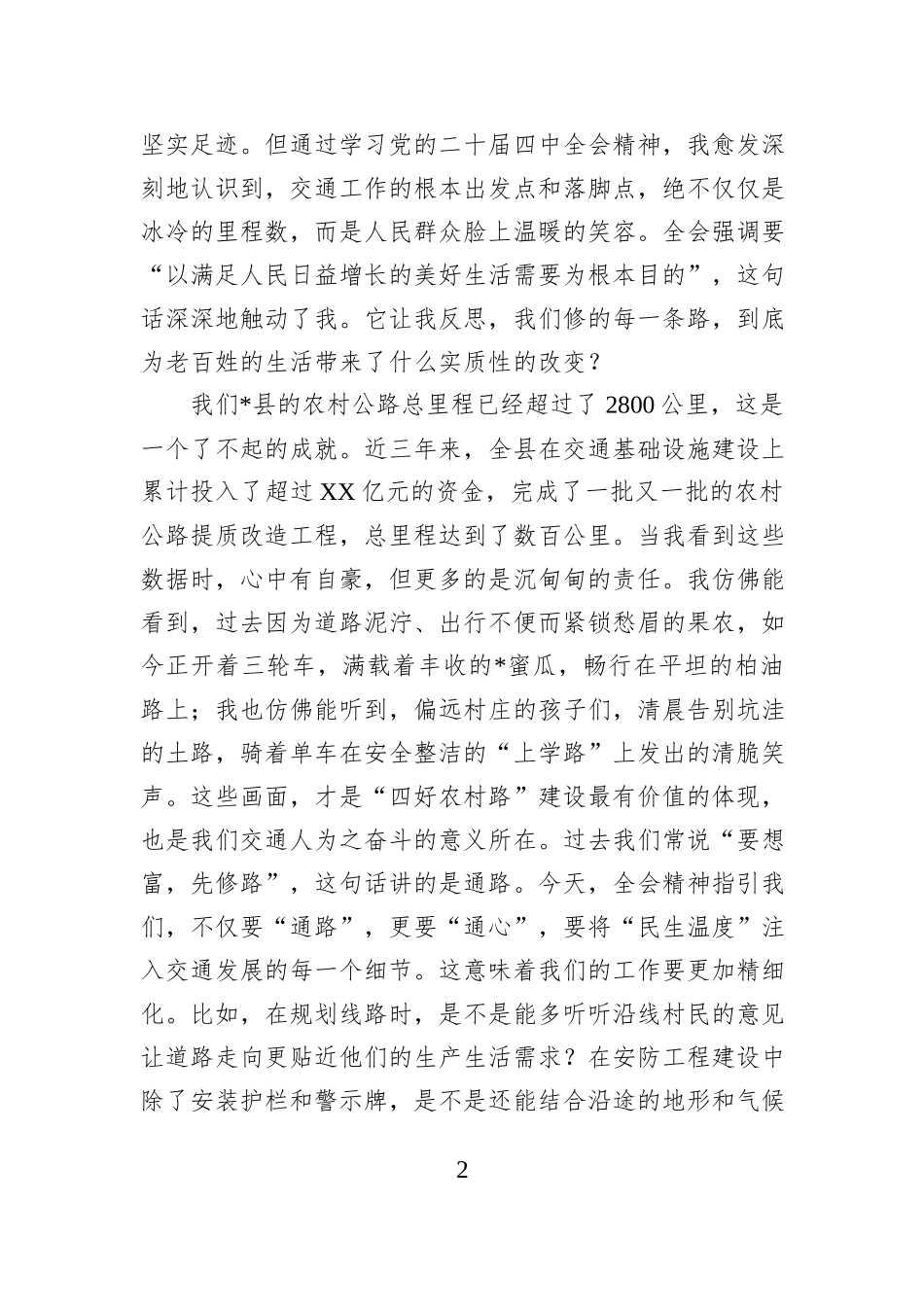 发言材料：把学习感悟转化为实干担当.docx_第2页
