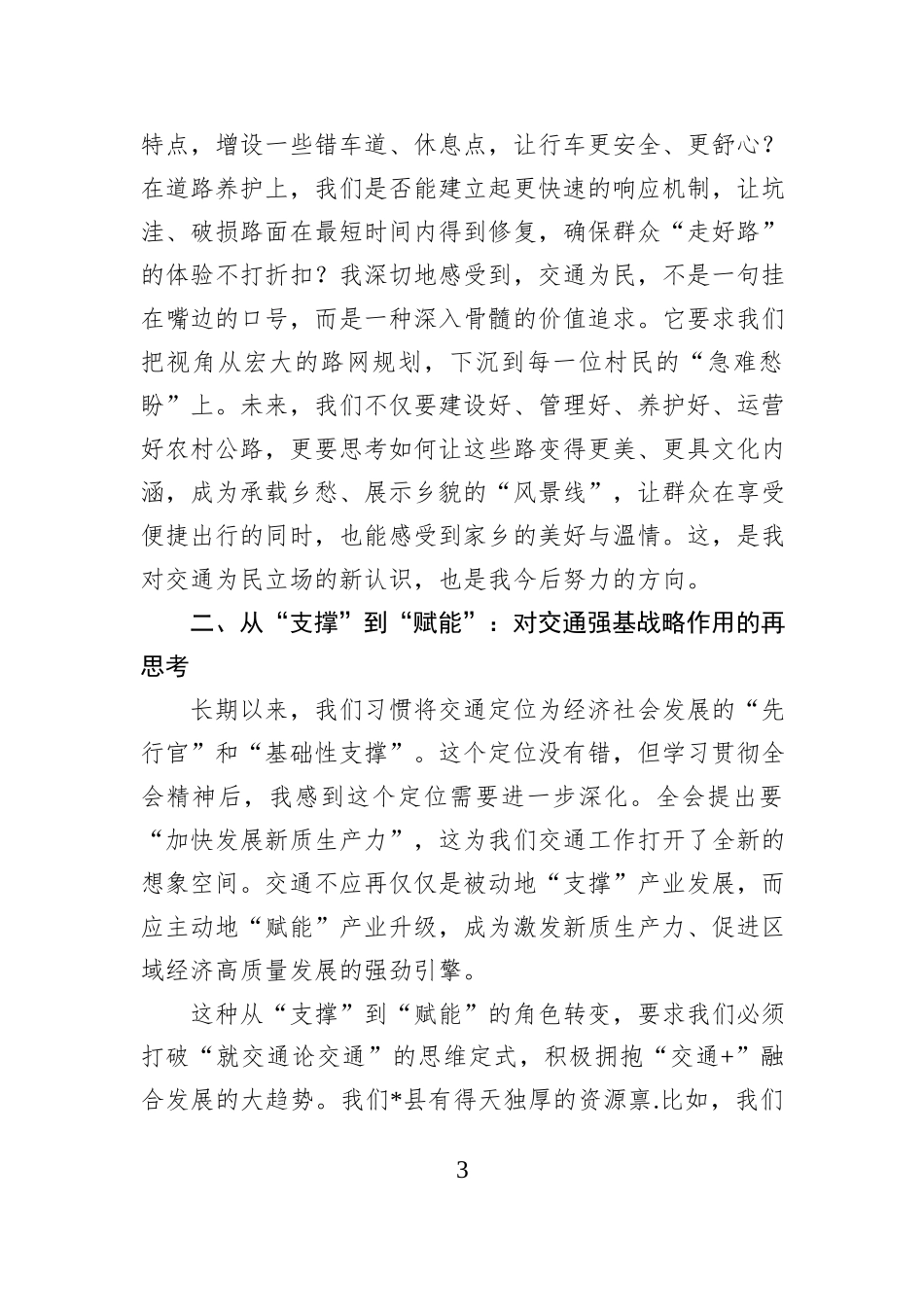 发言材料：把学习感悟转化为实干担当.docx_第3页