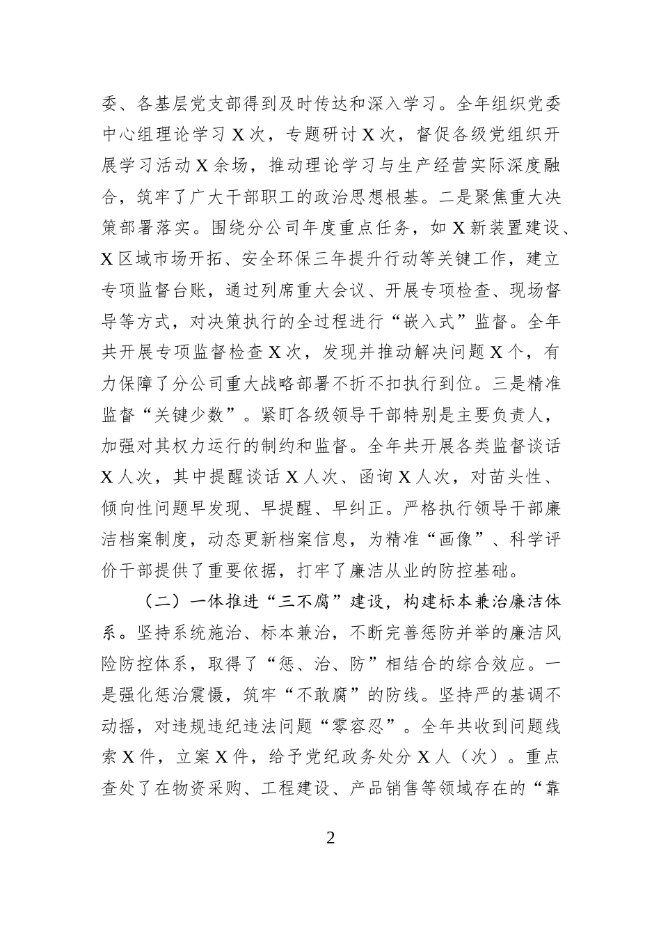 分公司政工部（纪检监督部）2025年工作总结及2026年工作计划.docx_第2页