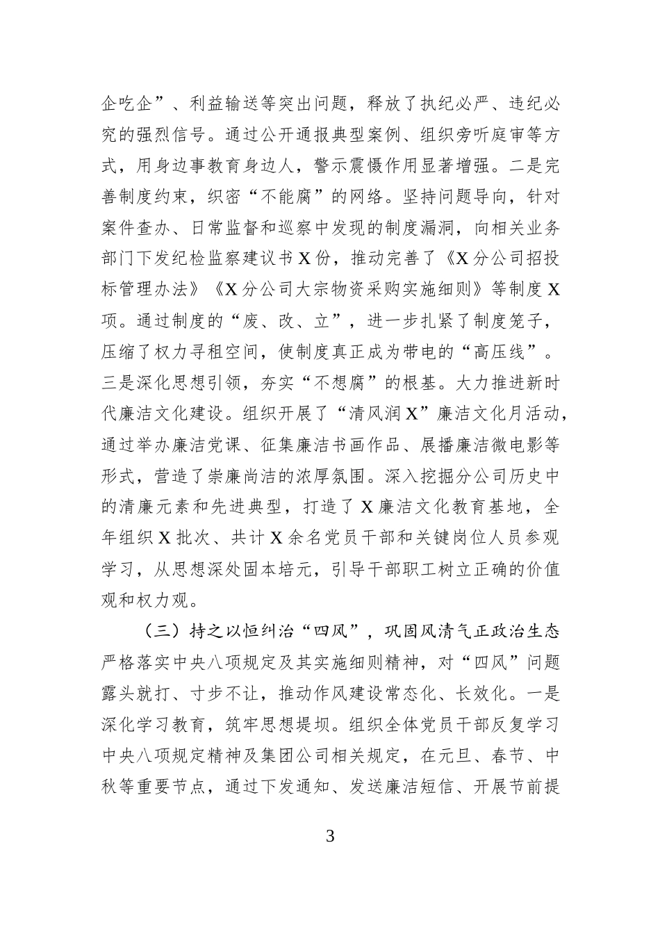 分公司政工部（纪检监督部）2025年工作总结及2026年工作计划.docx_第3页