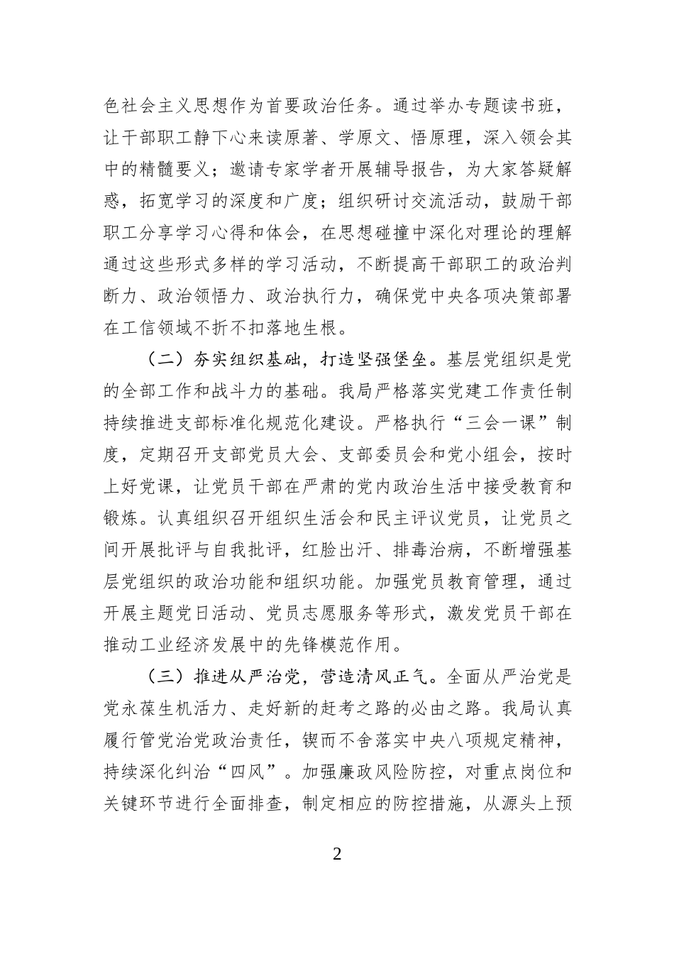 工信局2025年工作总结.docx_第2页