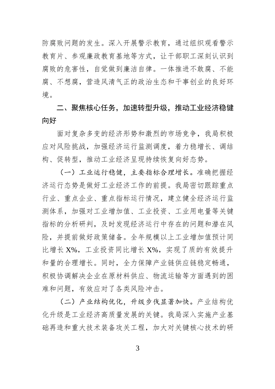 工信局2025年工作总结.docx_第3页