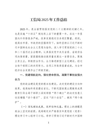 工信局2025年工作总结.docx