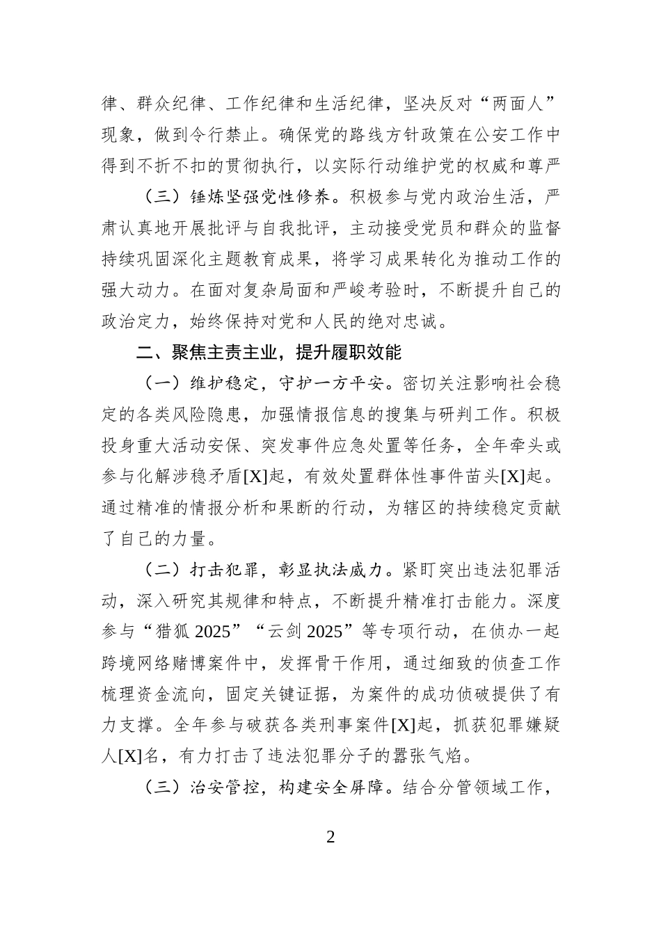 公安系统2025年个人工作总结.docx_第2页