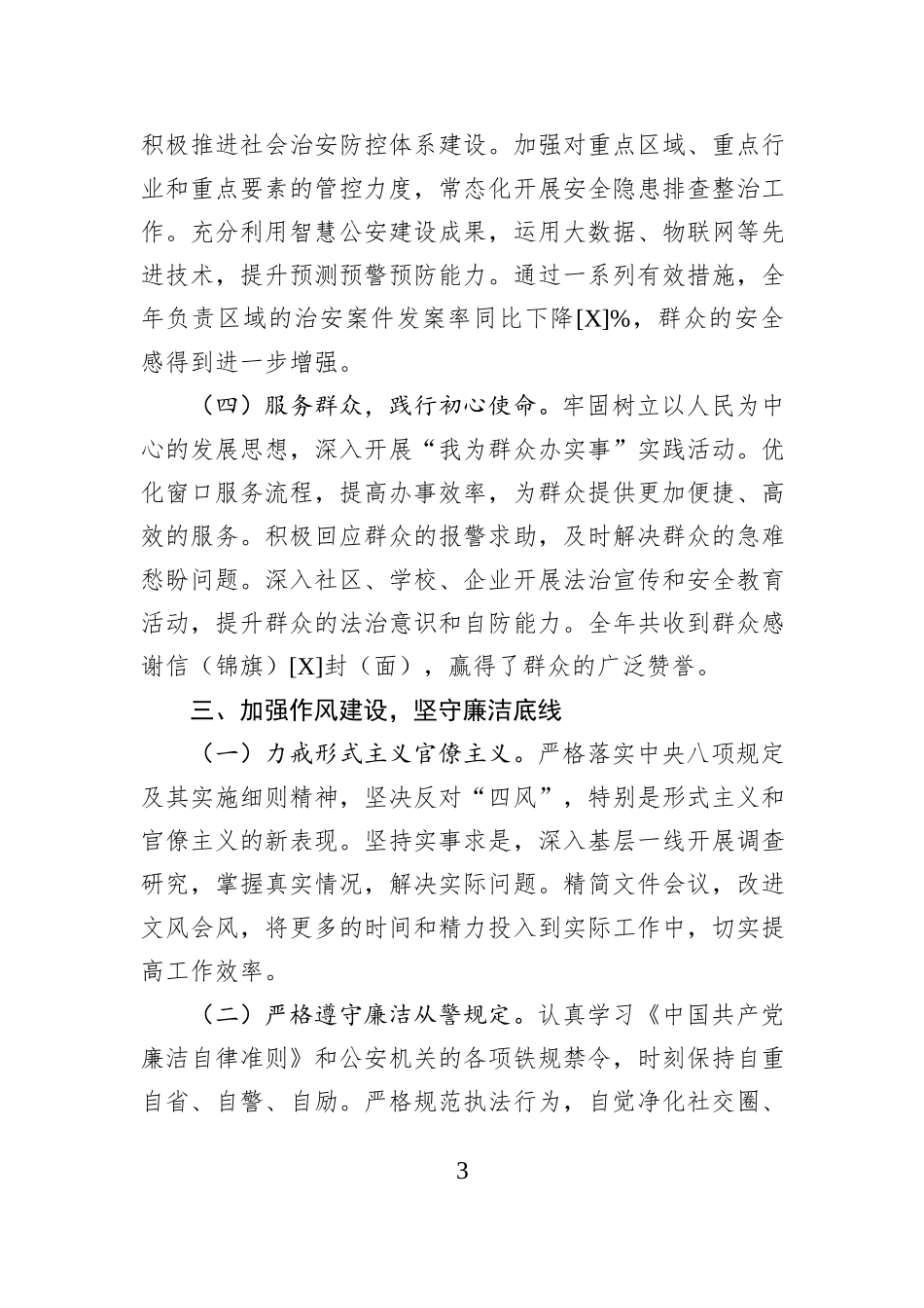 公安系统2025年个人工作总结.docx_第3页