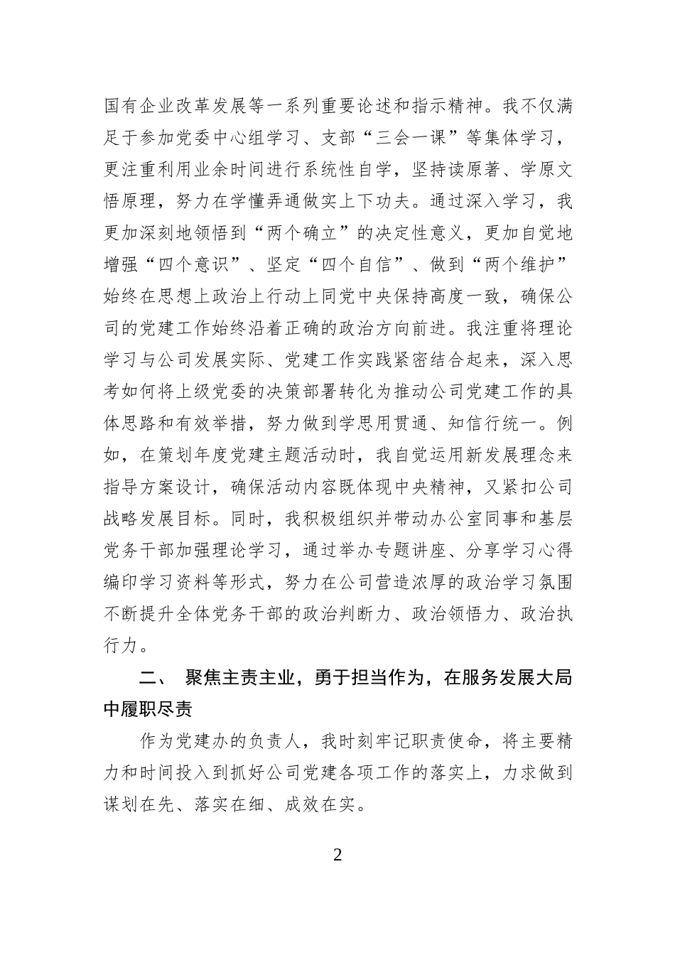 公司党建办公室主任2025年度个人工作总结.docx_第2页