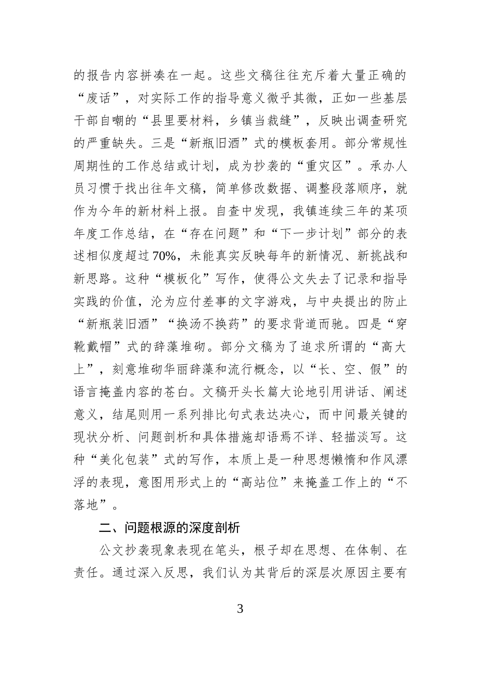 关于2025年全镇公文抄袭问题及体制机制建设的自查自纠报告.docx_第3页