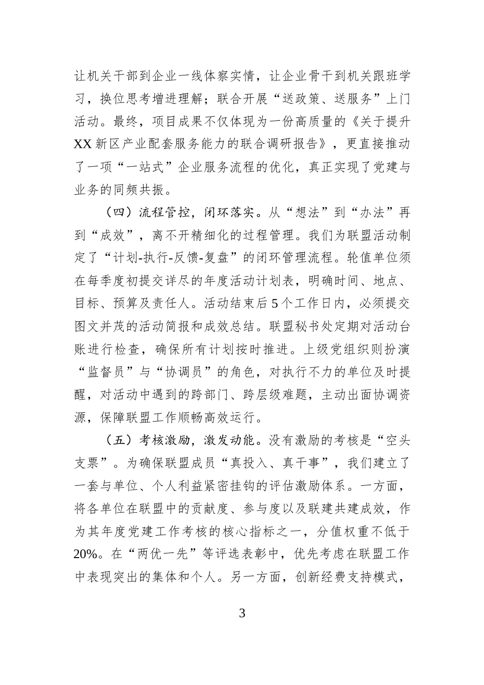 关于深化联建共建提升基层组织效能的经验分享.docx_第3页