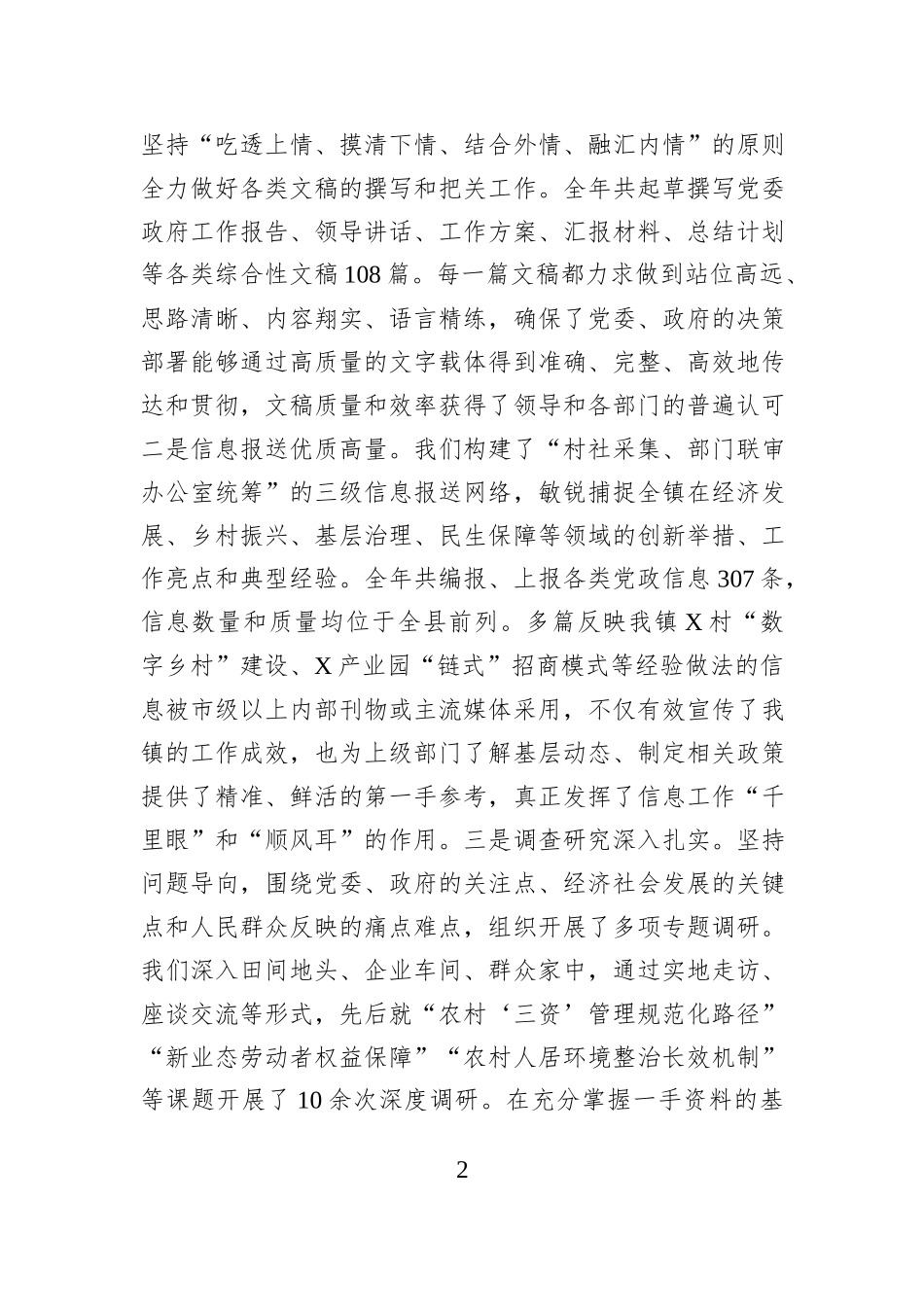 关于镇党政办公室2025年工作总结及2026年工作计划的报告.docx_第2页