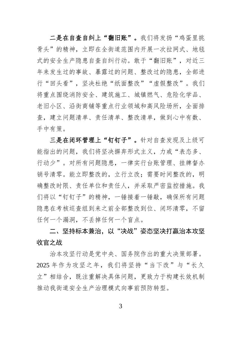关于做好2025年安全生产考核迎检与治本攻坚工作的表态发言.docx_第3页