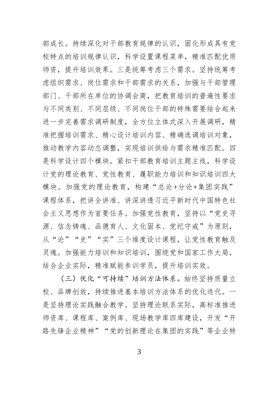 国企党委2025年前三季度党员干部教育培训工作情况报告.docx_第3页