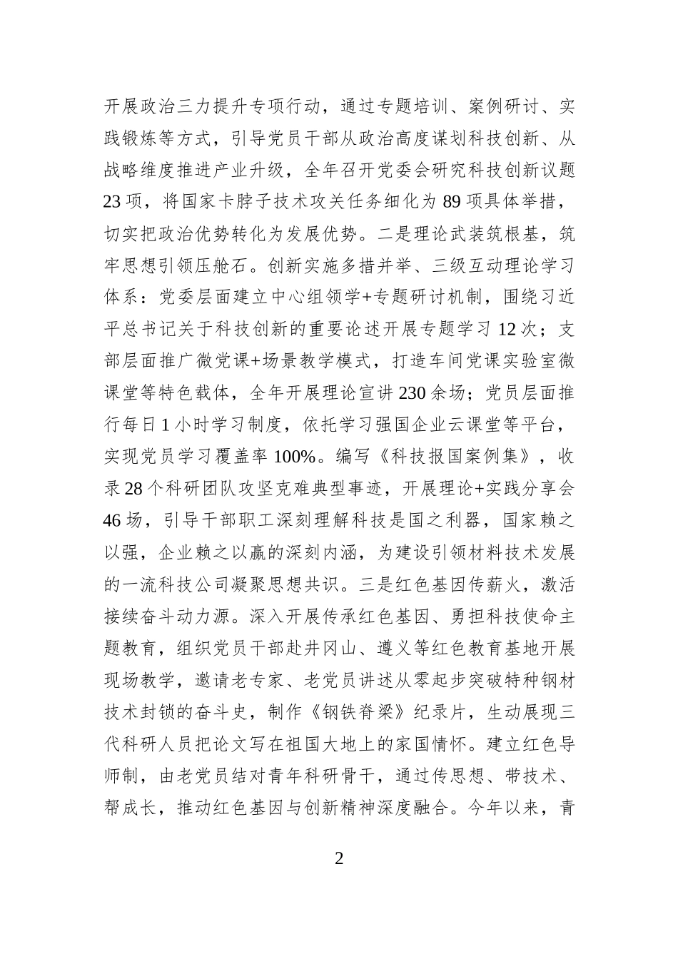 国企党委2025年前三季度思想政治工作总结.docx_第2页