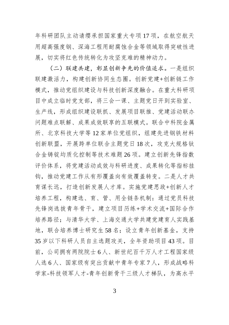 国企党委2025年前三季度思想政治工作总结.docx_第3页