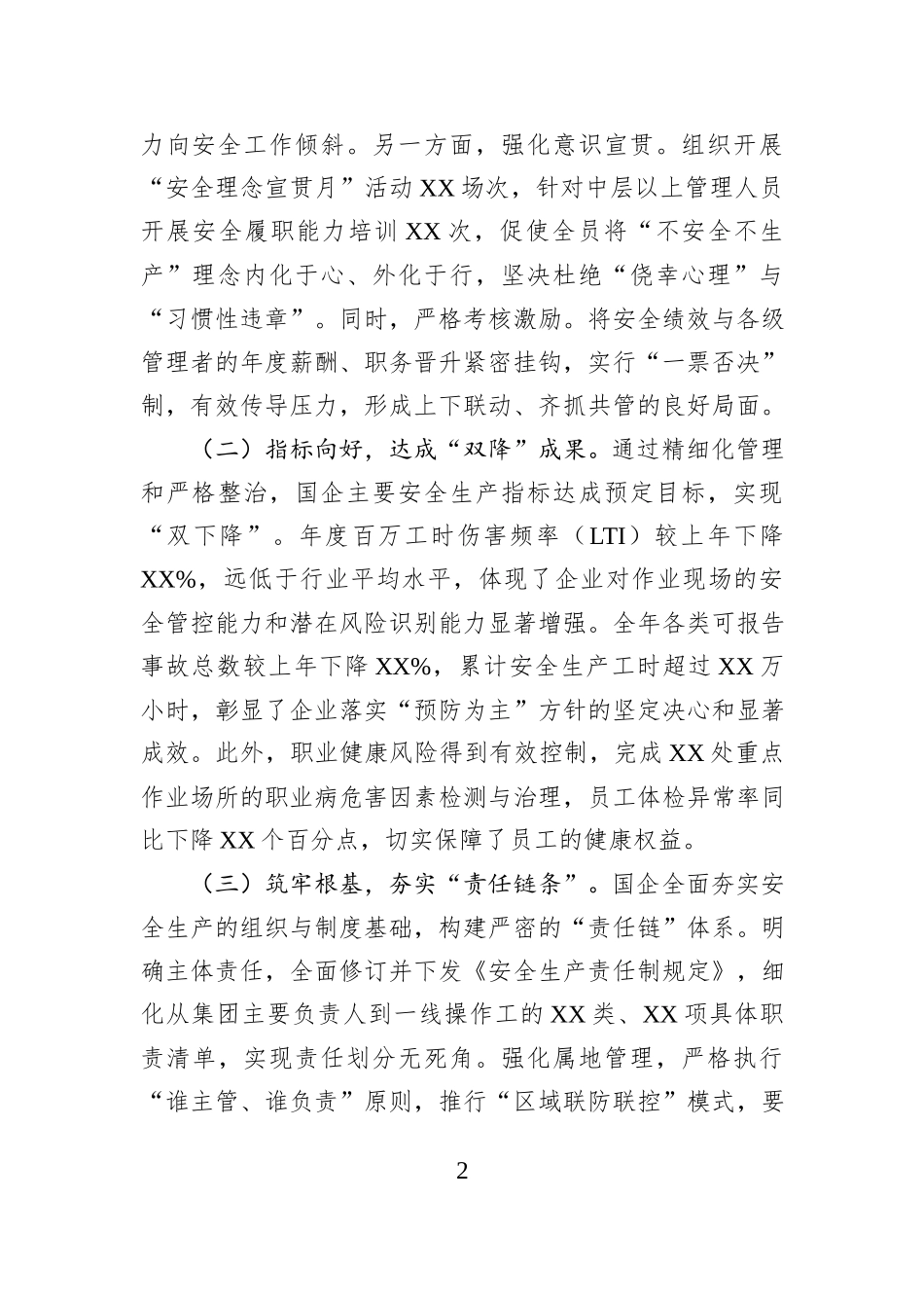 国企集团2025年安全生产年度工作总结.docx_第2页