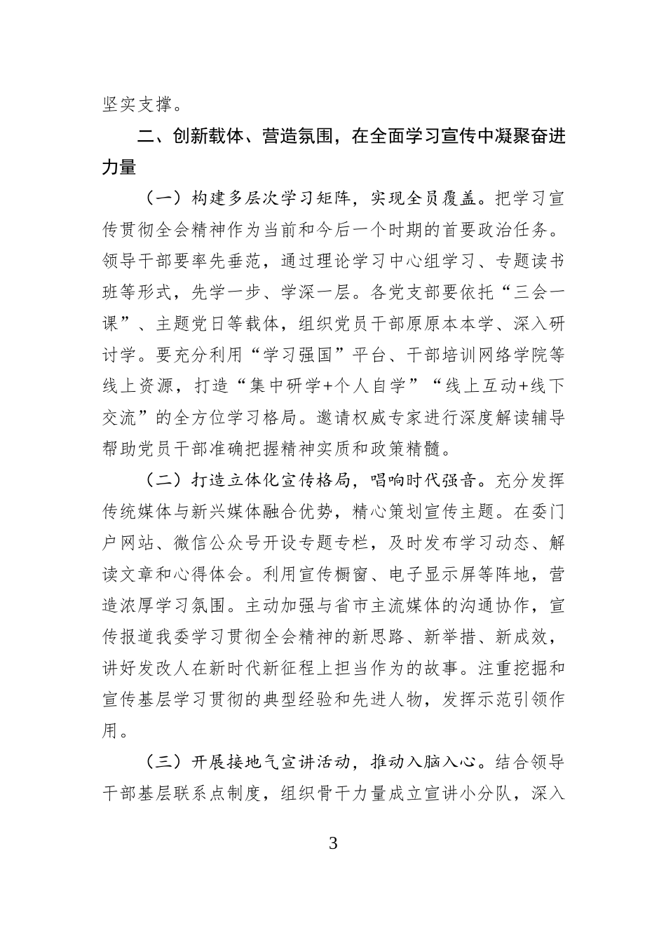 交流发言：以“二次创业”的奋斗姿态勠力同心、勇毅前行.docx_第3页