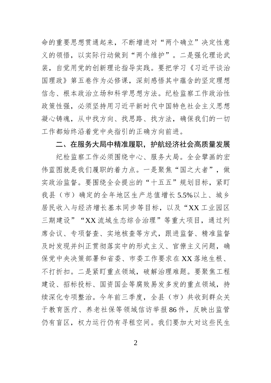 交流发言：忠诚履职、敢于斗争、善于斗争.docx_第2页