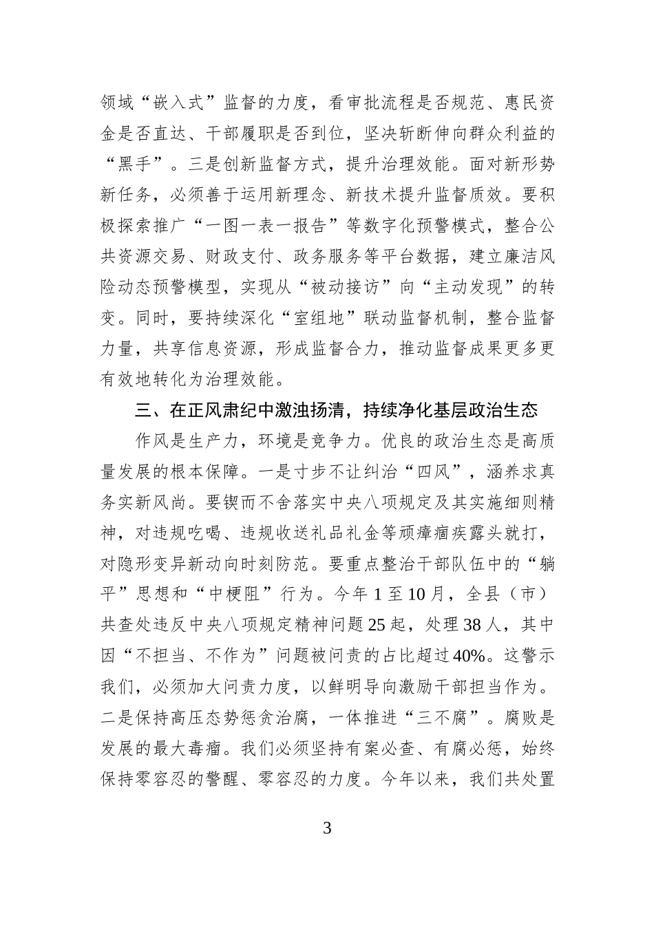 交流发言：忠诚履职、敢于斗争、善于斗争.docx_第3页