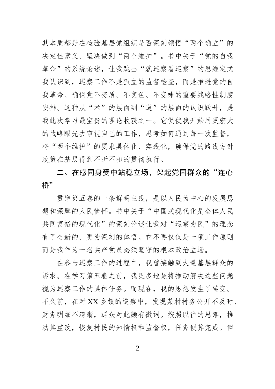 交流发言将学习成果转化为巡察工作实际成效.docx_第2页