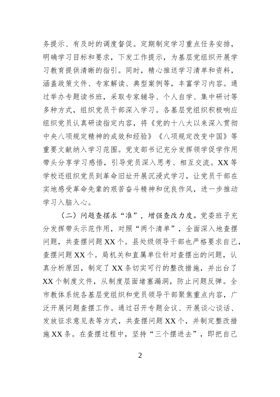 教育局党委作风建设专题工作总结.docx_第2页