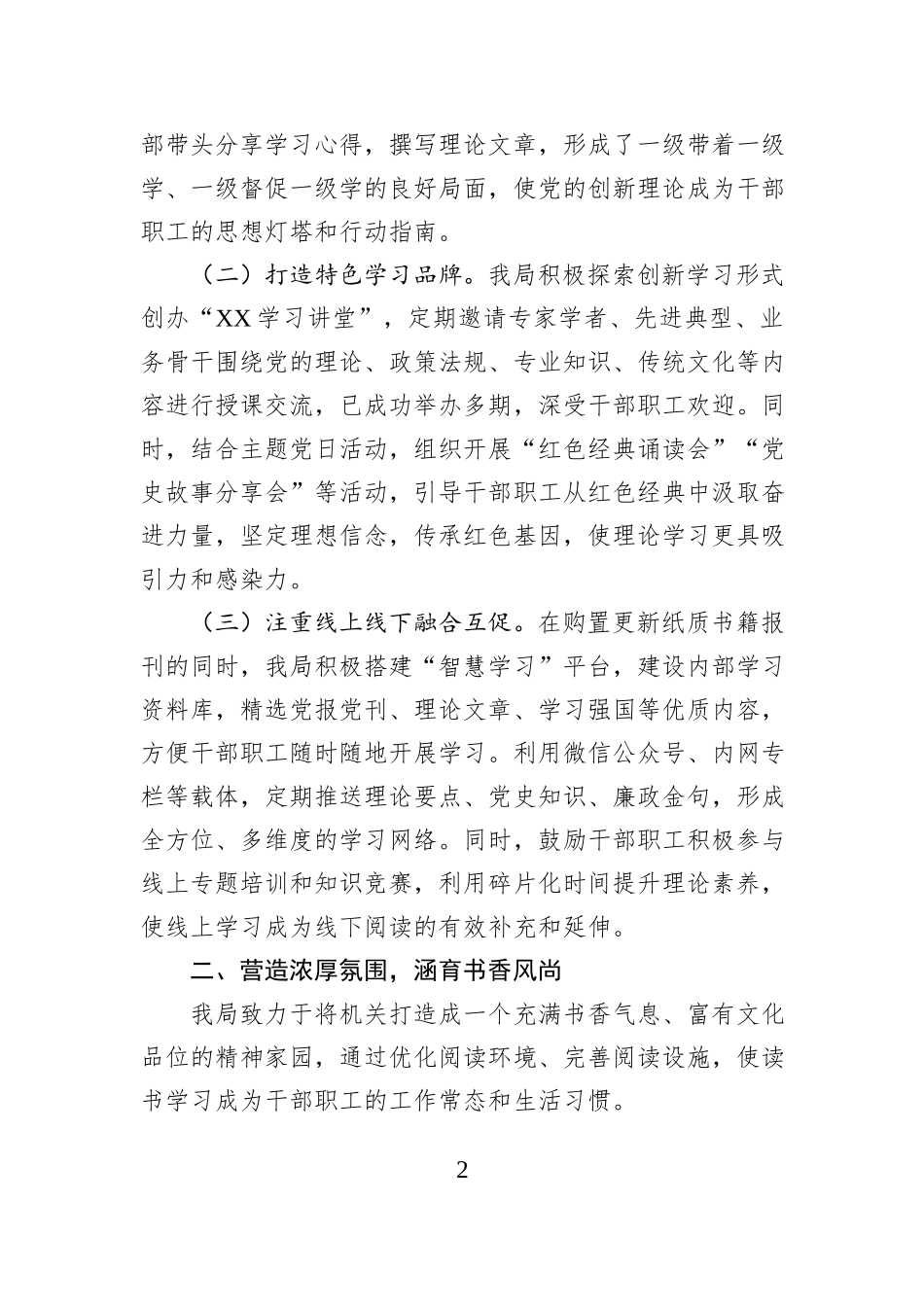 局“书香机关”创建申报材料.docx_第2页