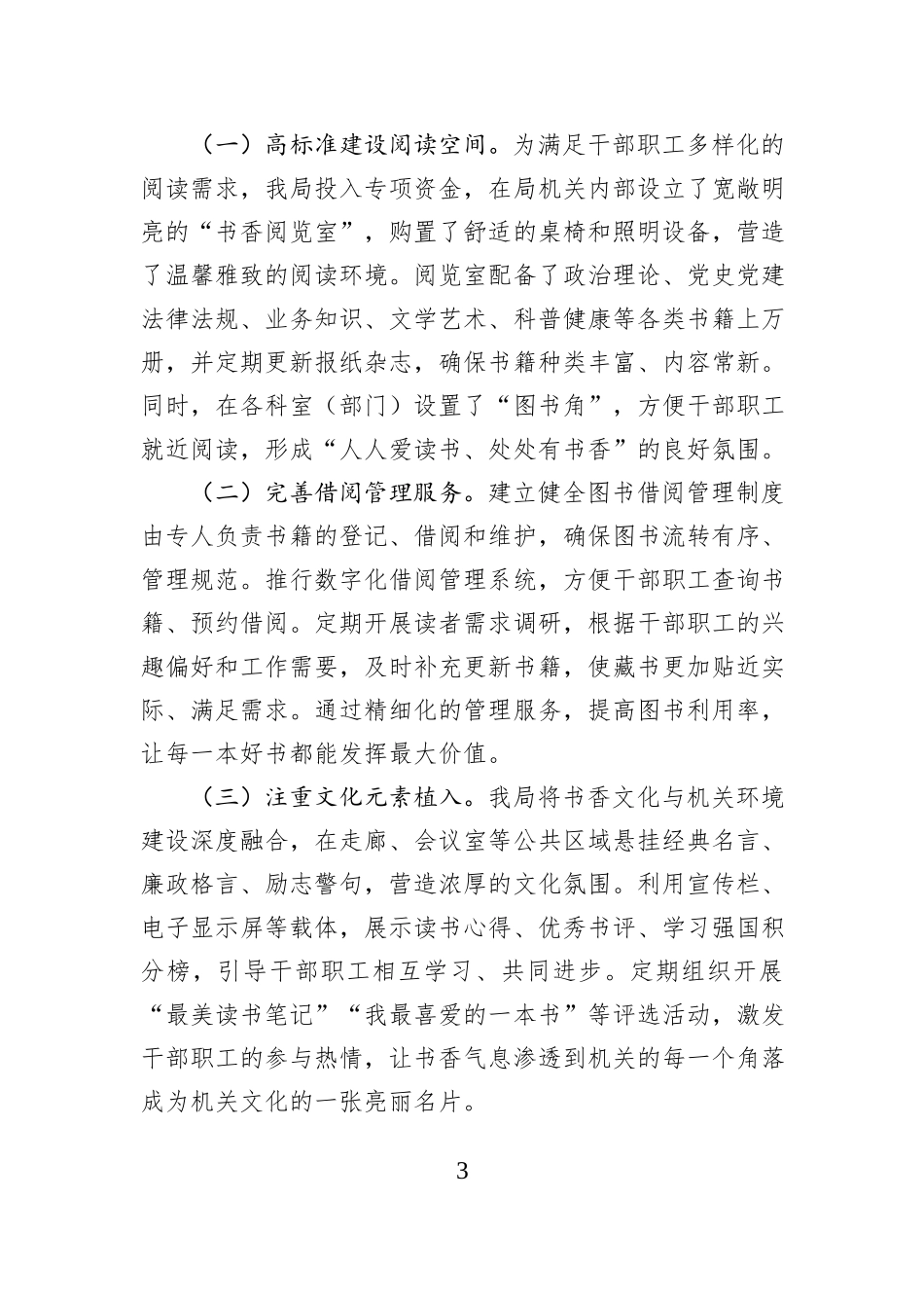 局“书香机关”创建申报材料.docx_第3页