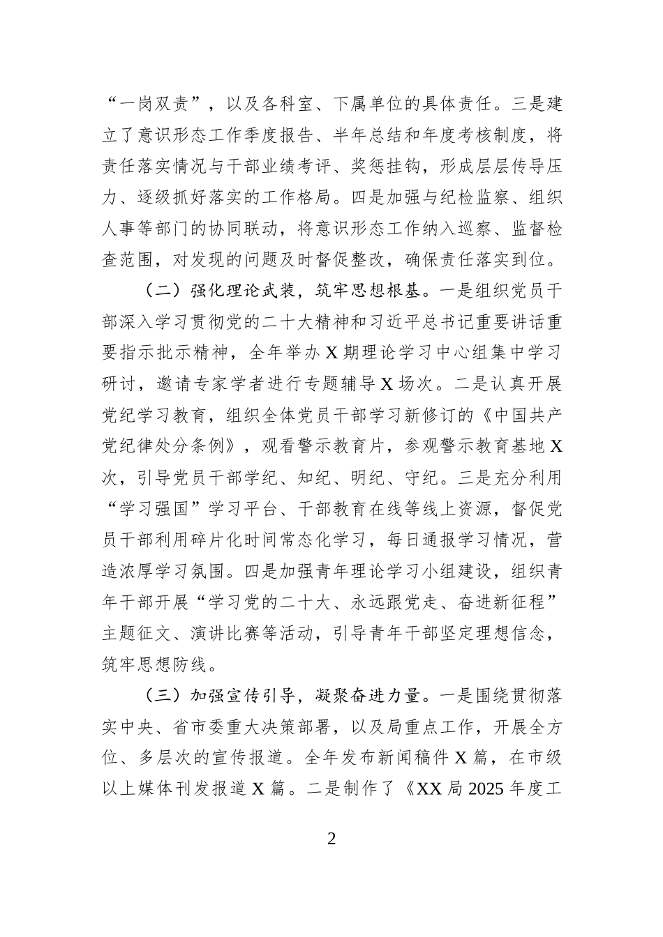 局2025年意识形态工作情况报告.docx_第2页