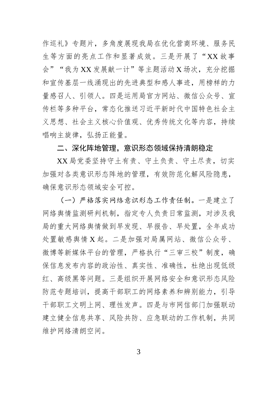局2025年意识形态工作情况报告.docx_第3页