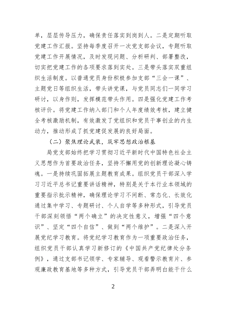 局党支部书记2025年度抓基层党建工作述职报告.docx_第2页