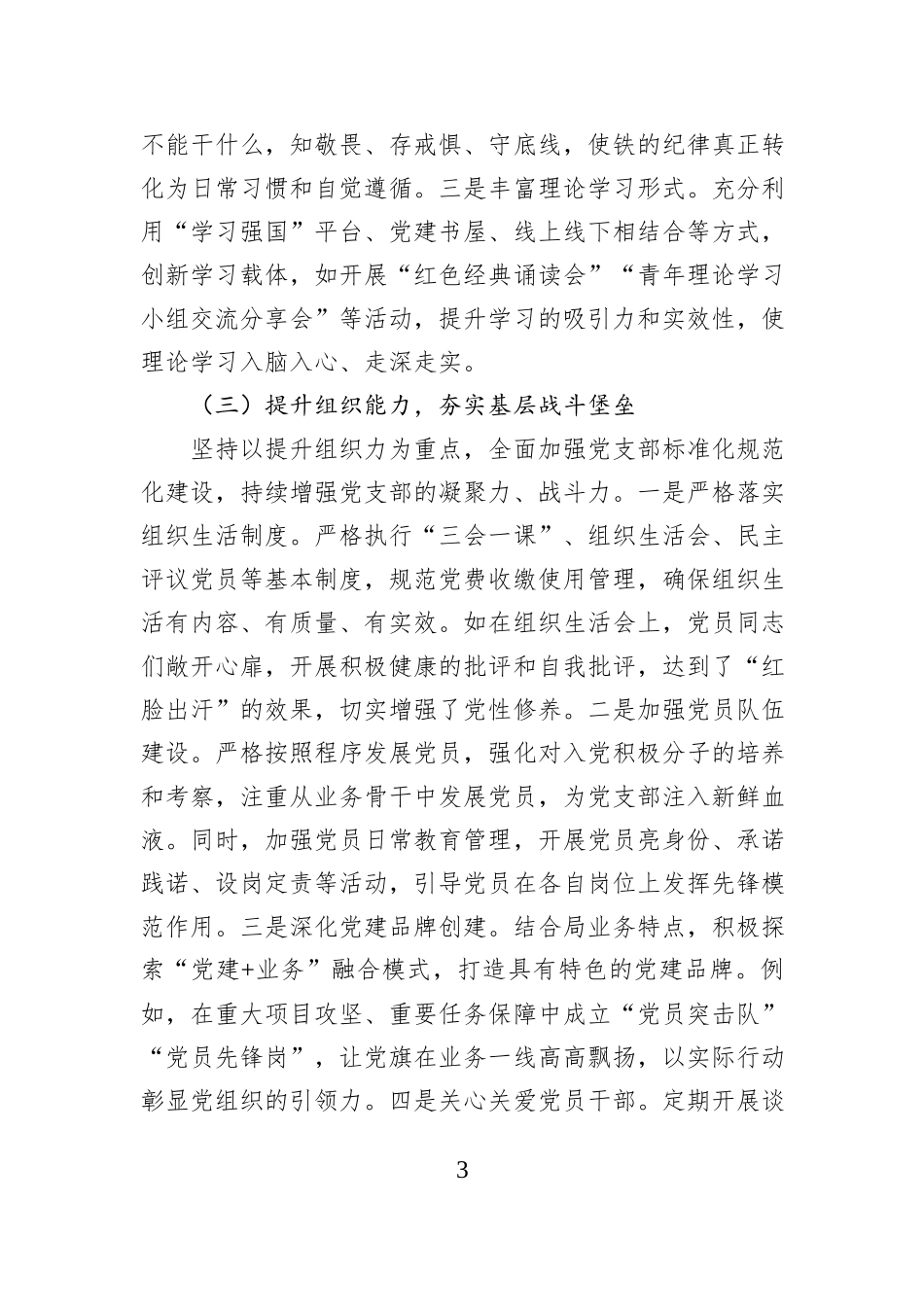 局党支部书记2025年度抓基层党建工作述职报告.docx_第3页