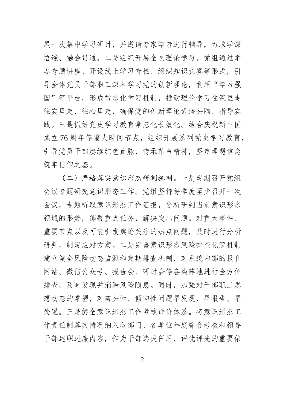 局党组2025年关于意识形态（网络意识形态）工作责任制落实情况的报告.docx_第2页