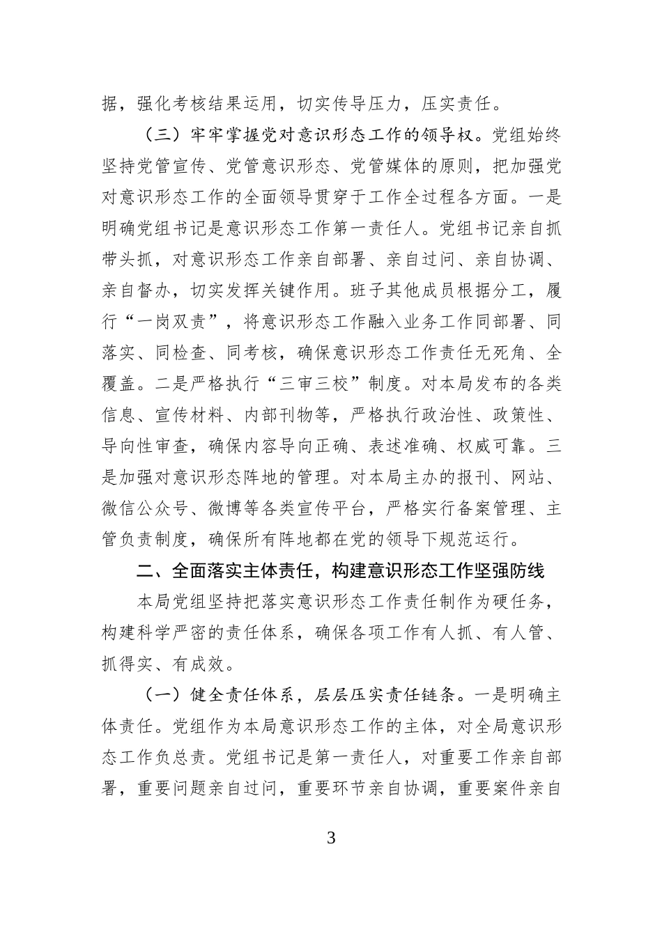 局党组2025年关于意识形态（网络意识形态）工作责任制落实情况的报告.docx_第3页