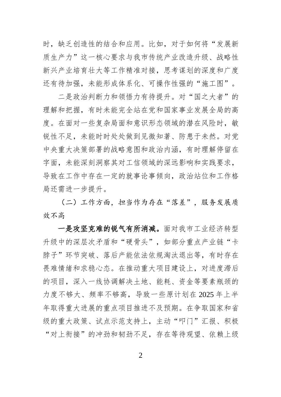 某局干部2025年度组织生活会对照检查材料.docx_第2页