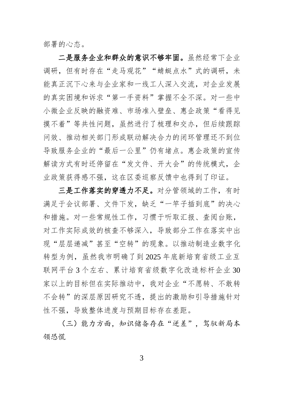 某局干部2025年度组织生活会对照检查材料.docx_第3页