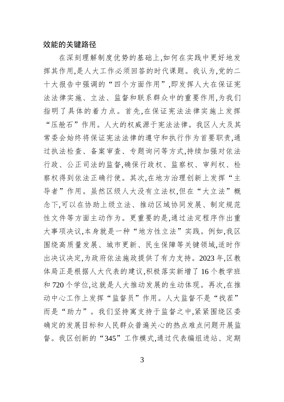 人大副主任在2025年区委理论学习中心组学习研讨会上的发言.docx_第3页