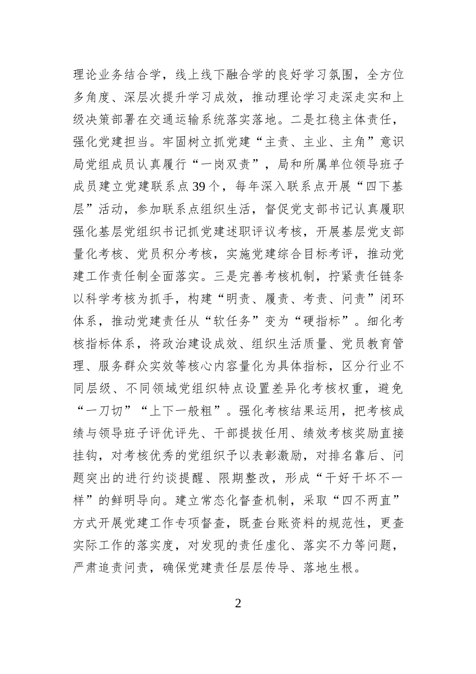 市交通运输局党组2025年前三季度抓基层党建工作述职报告.docx_第2页