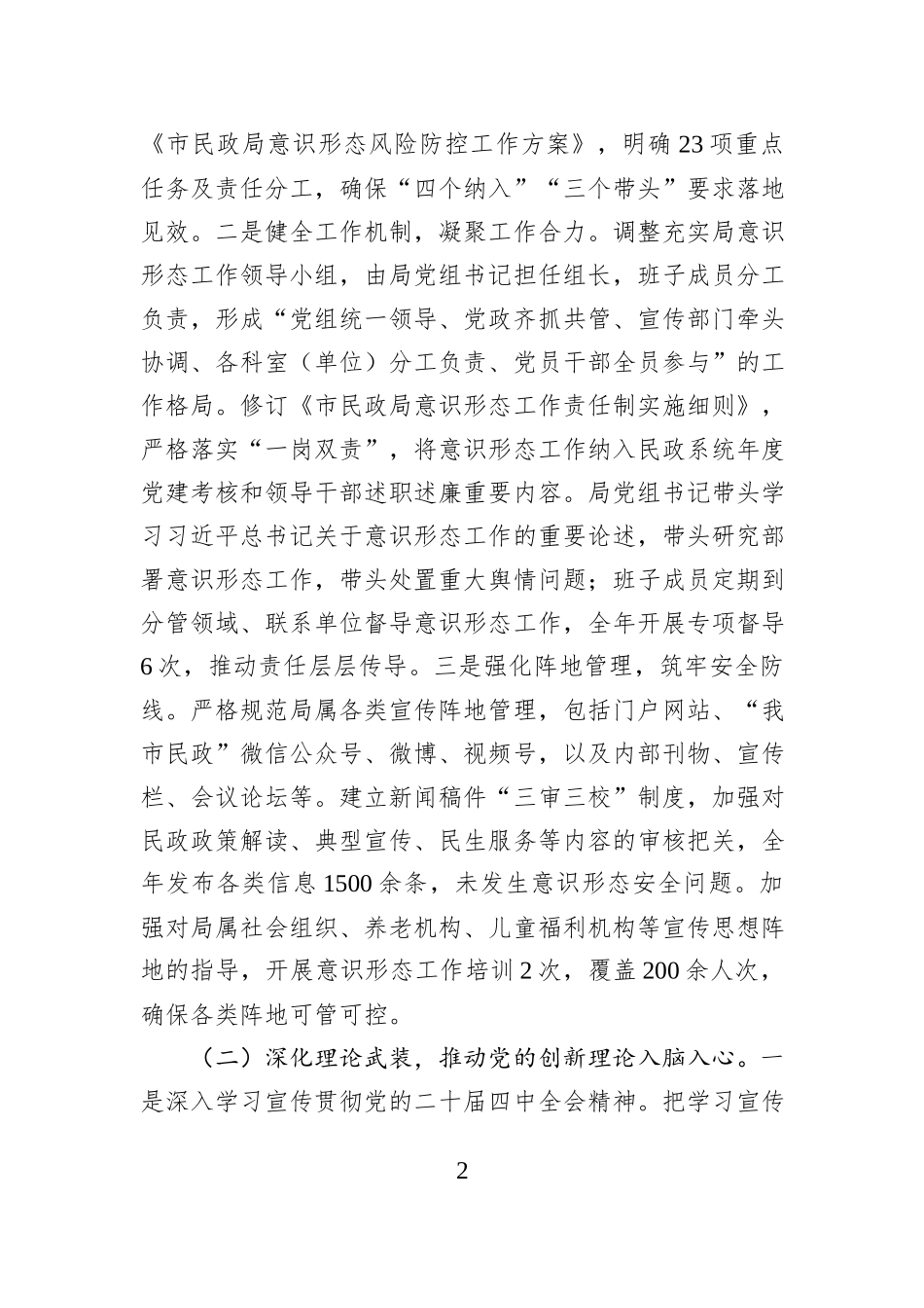 市民政局2025年前三季度意识形态工作总结.docx_第2页