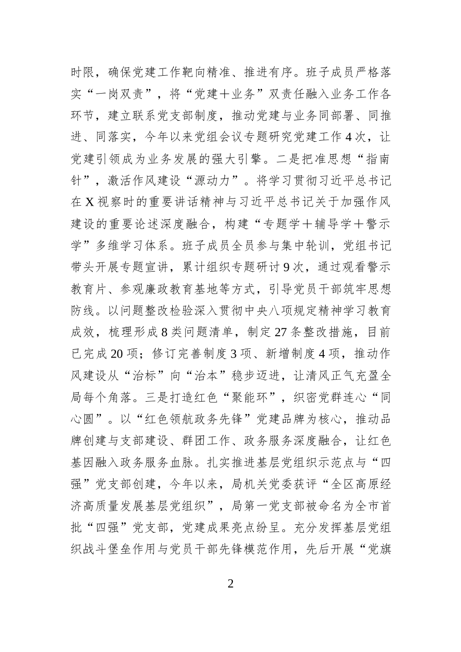 市行政审批和便民服务局党组关于2025年前三季度工作总结的报告.docx_第2页