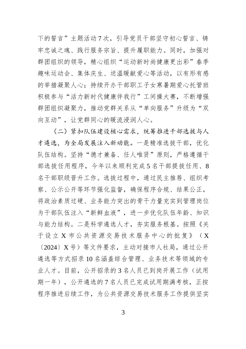 市行政审批和便民服务局党组关于2025年前三季度工作总结的报告.docx_第3页