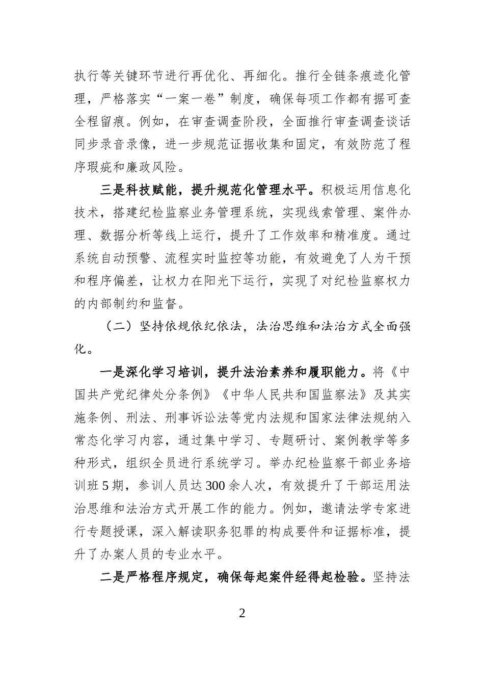 县纪委监委纪检监察工作规范化法治化正规化（三化）建设年行动总结汇报.docx_第2页