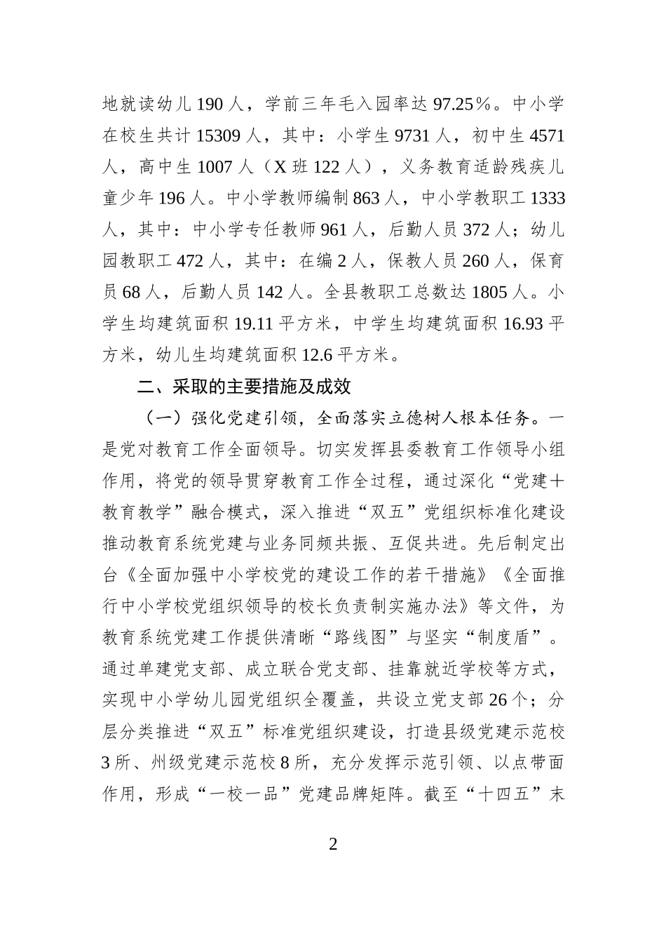 县教育局“十四五”期间教育发展工作总结.docx_第2页
